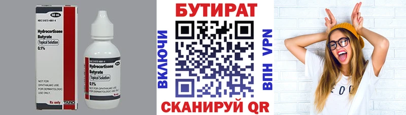 БУТИРАТ буратино Новокузнецк