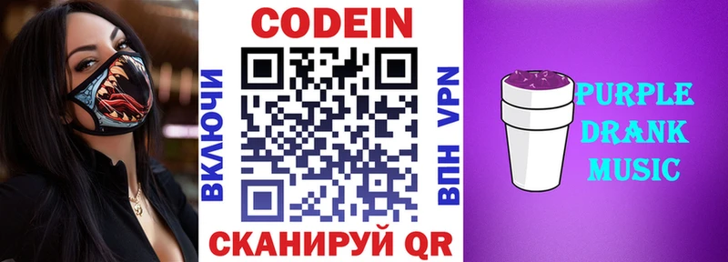 Кодеиновый сироп Lean Purple Drank  Новокузнецк 